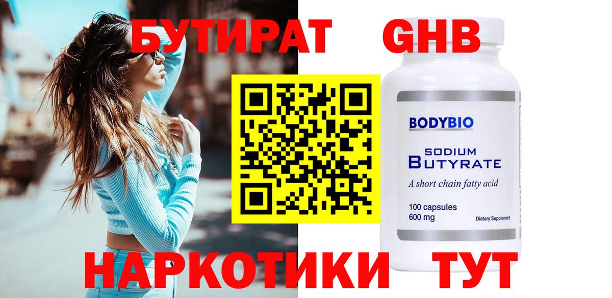 Бутират  БУТИРАТ BDO  Вход с VPN  Аксай 