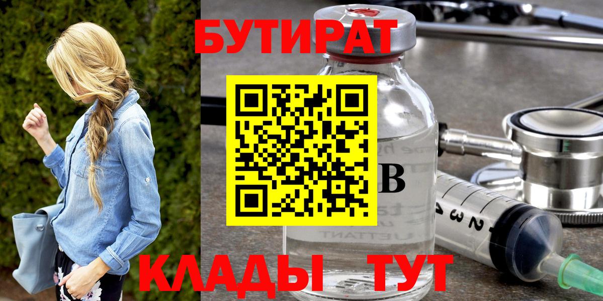БУТИРАТ 1.4BDO Аксай
