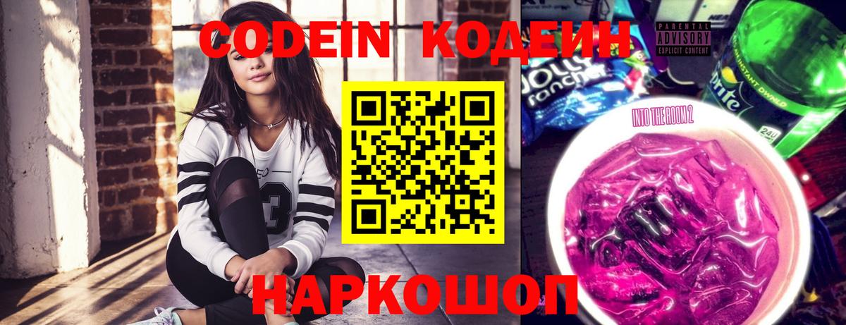 Аксай  Codein напиток Lean (лин)  Вход с VPN 