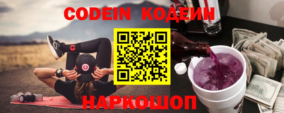 Кодеиновый сироп Lean Purple Drank Аксай
