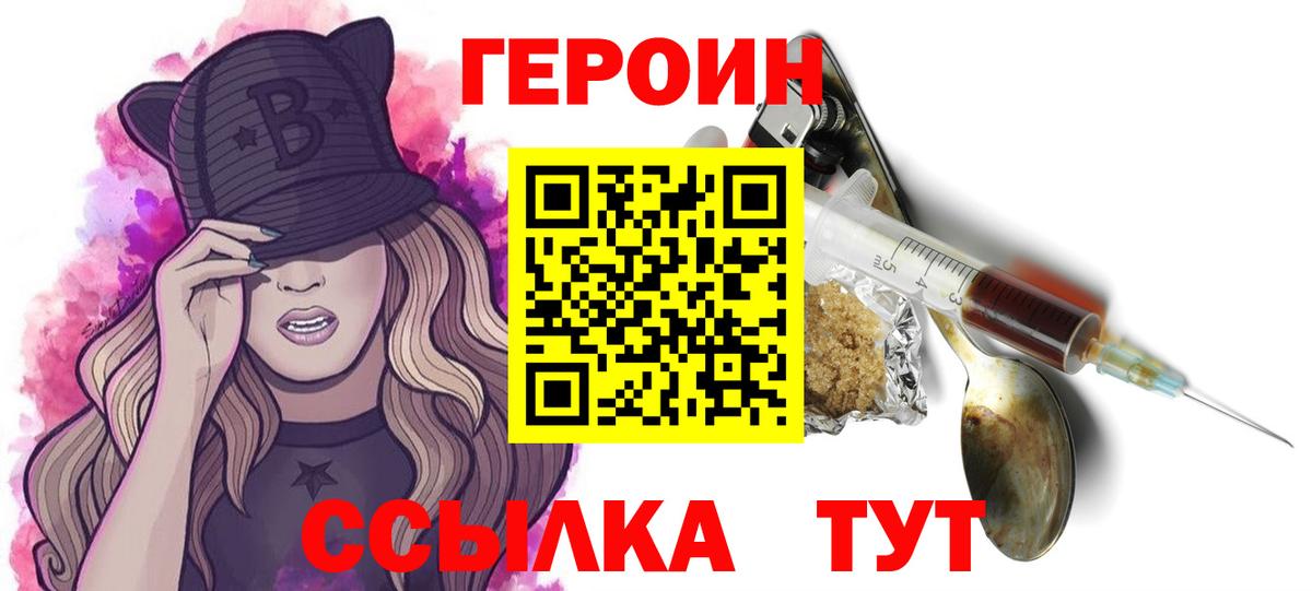 ГЕРОИН хмурый Аксай